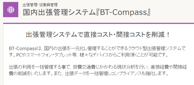 BT-Compass（イオンコンパス）