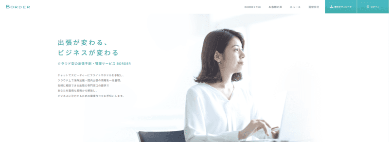 出張管理システムBORDER