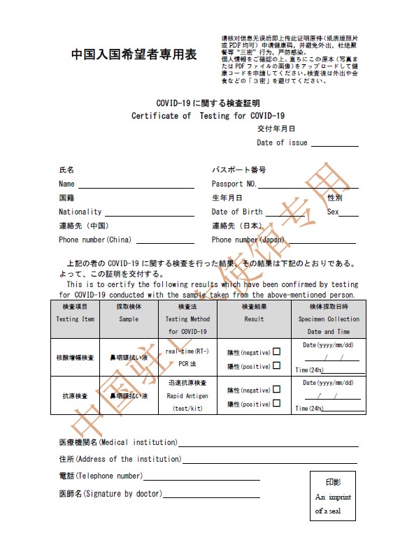中国の新型コロナウイルスの陰性証明書フォーマット