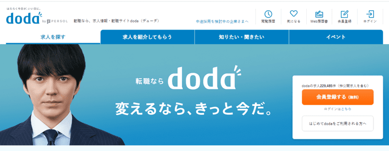 旅行会社の求人サイト（総合型）