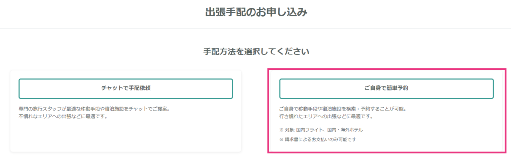 国内フライトの申込画面を選択する