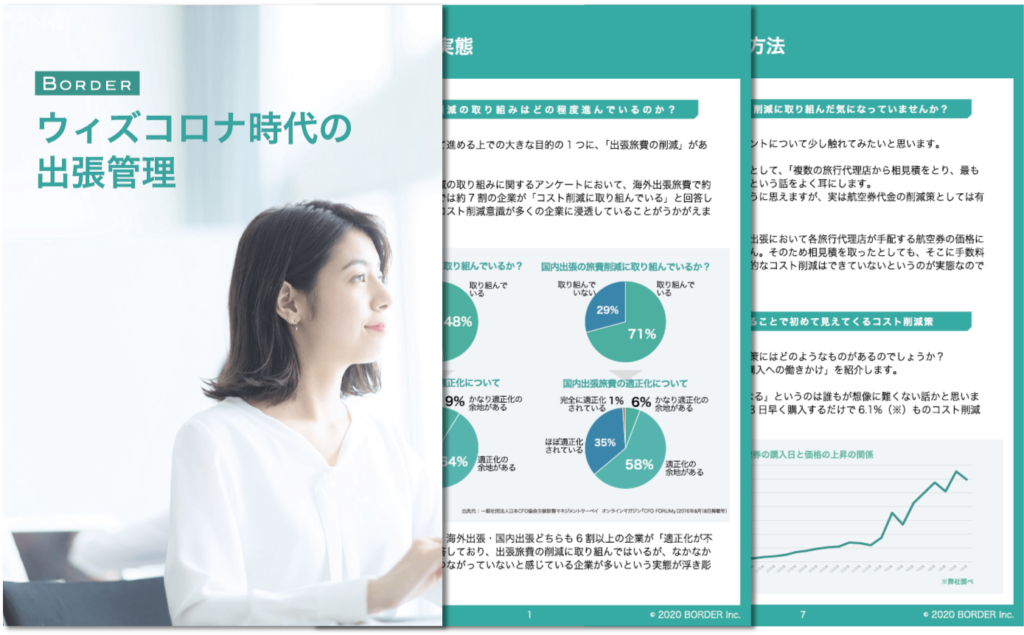 海外出張再開に向けて会社が整備すべきこと（ウィズコロナ対応版）
