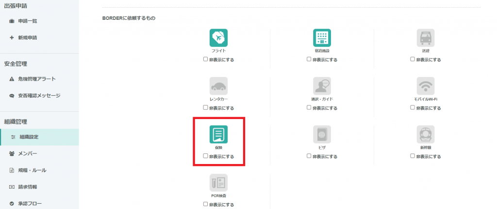 組織設定-依頼フォーム