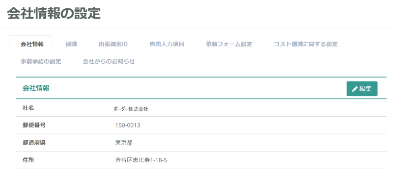 組織設定