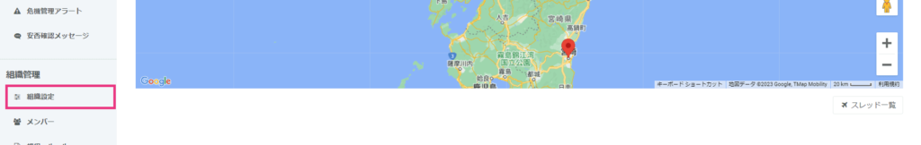 組織設定サイドメニュー