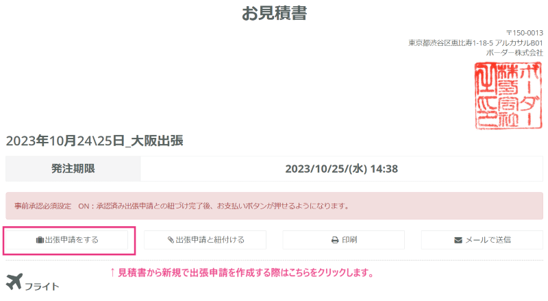 見積書から出張申請-1