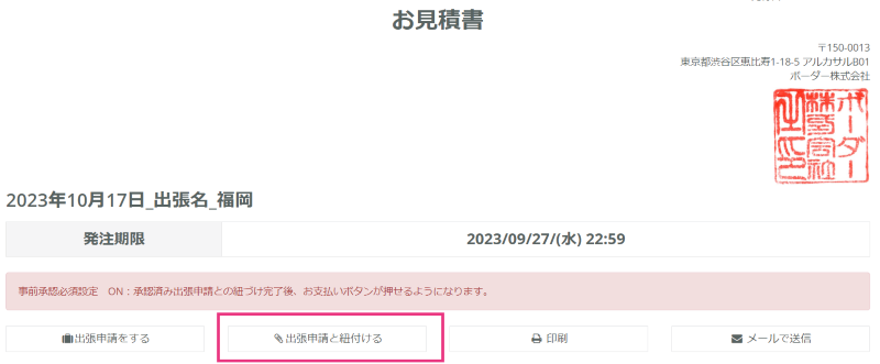 見積書紐づけ1-1
