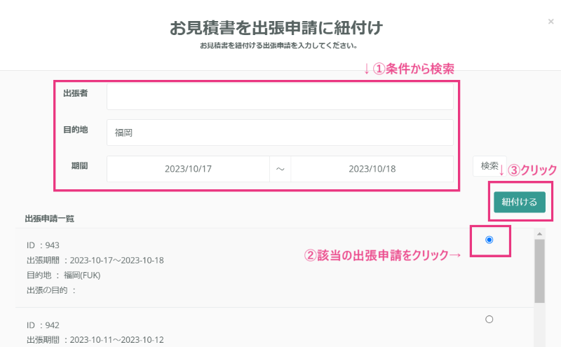 見積書紐づけ2-1