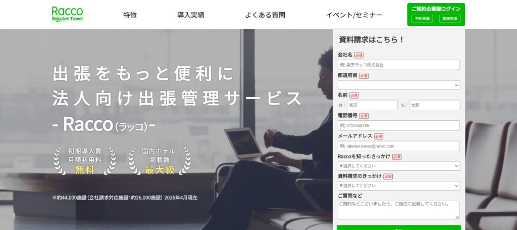 Racco(ラッコ)