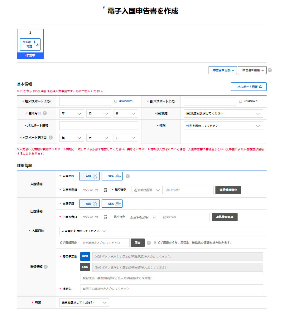電子入国申告書（e-Arrival Card）のオンライン申請方法と登録手順